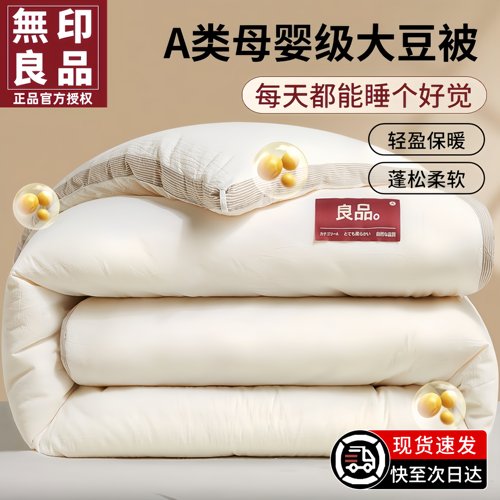 无印良品大豆纤维被子夏被空调被