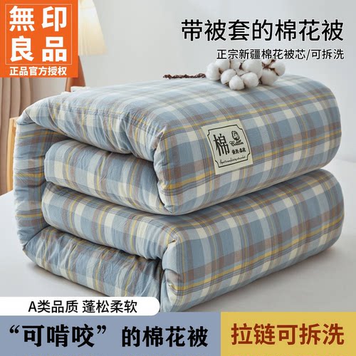 无印良品水洗棉可拆洗新疆棉花被