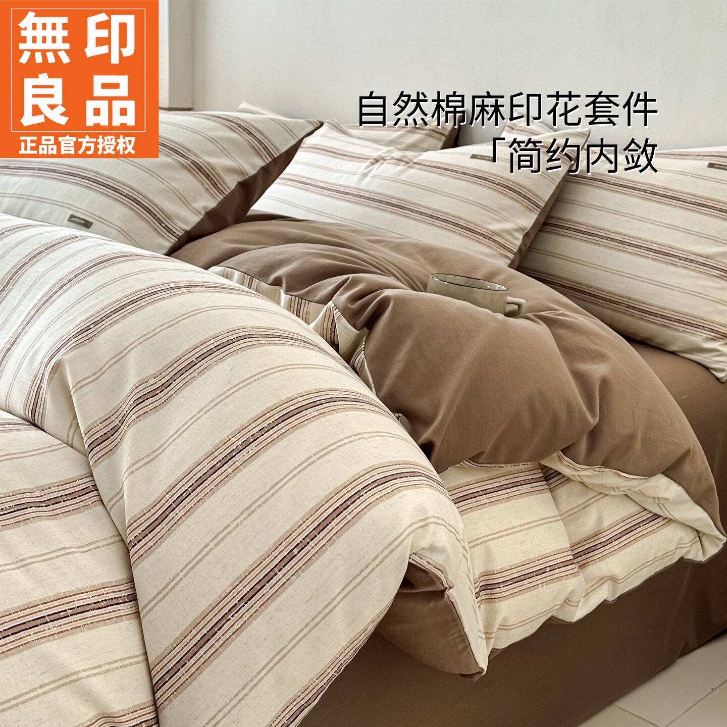 无印良品侘寂风全棉棉麻印花床上四件套2026新款床单被套床品套件