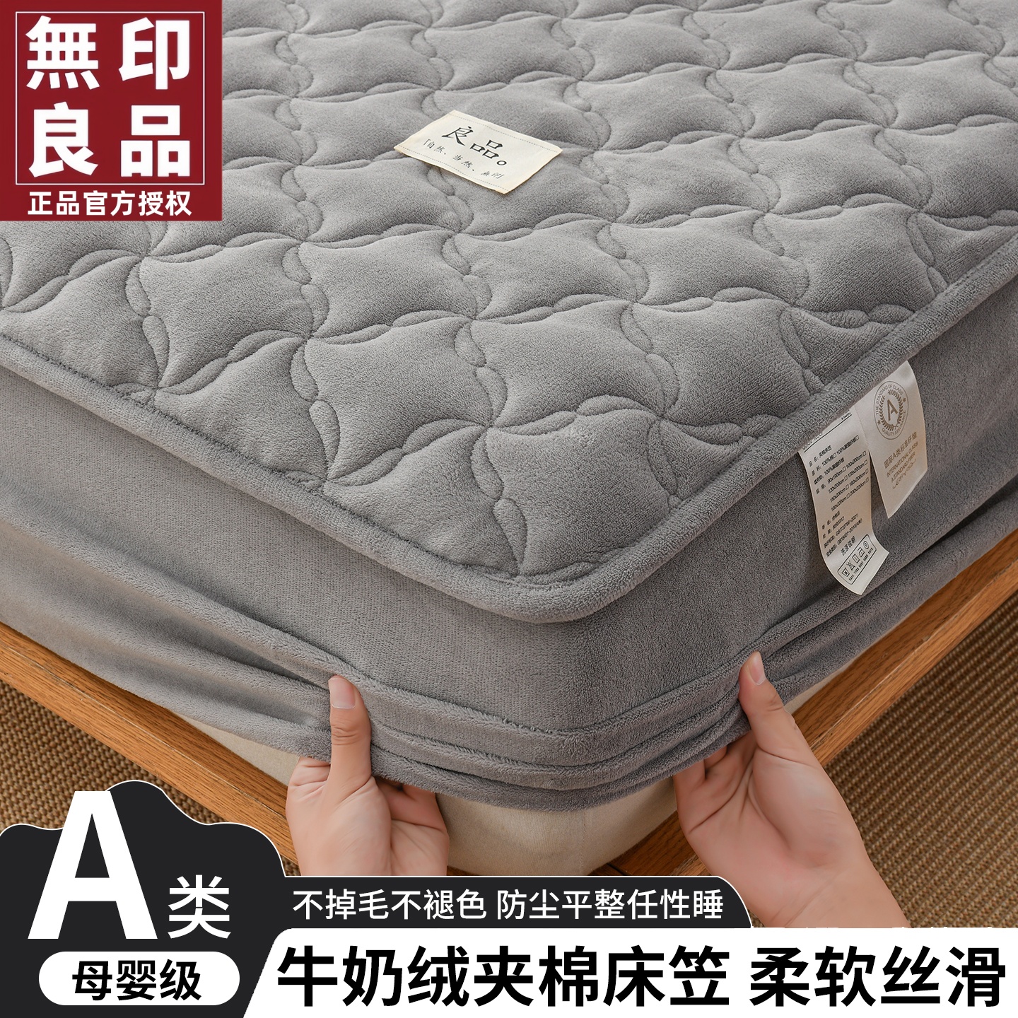无印良品A类牛奶绒夹棉加厚床笠