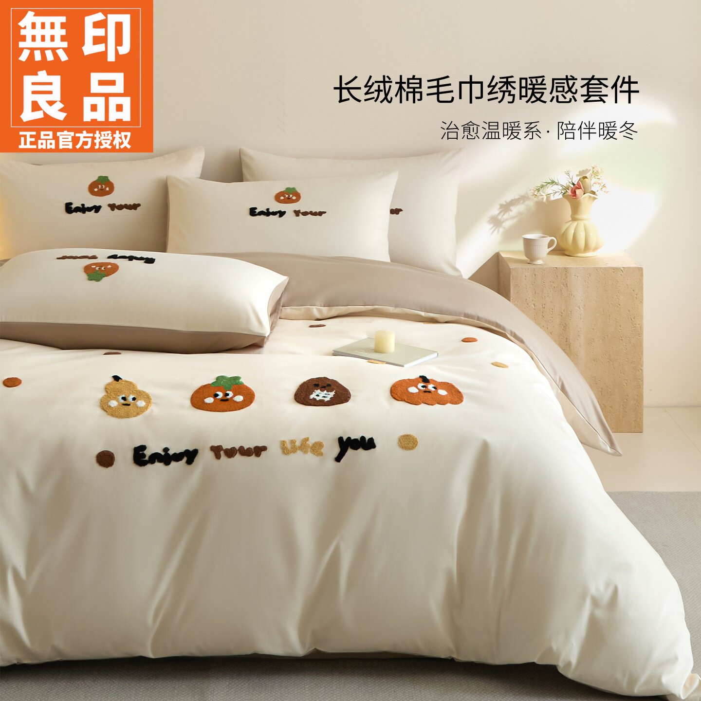 无印良品长绒棉卡通毛巾绣四件套