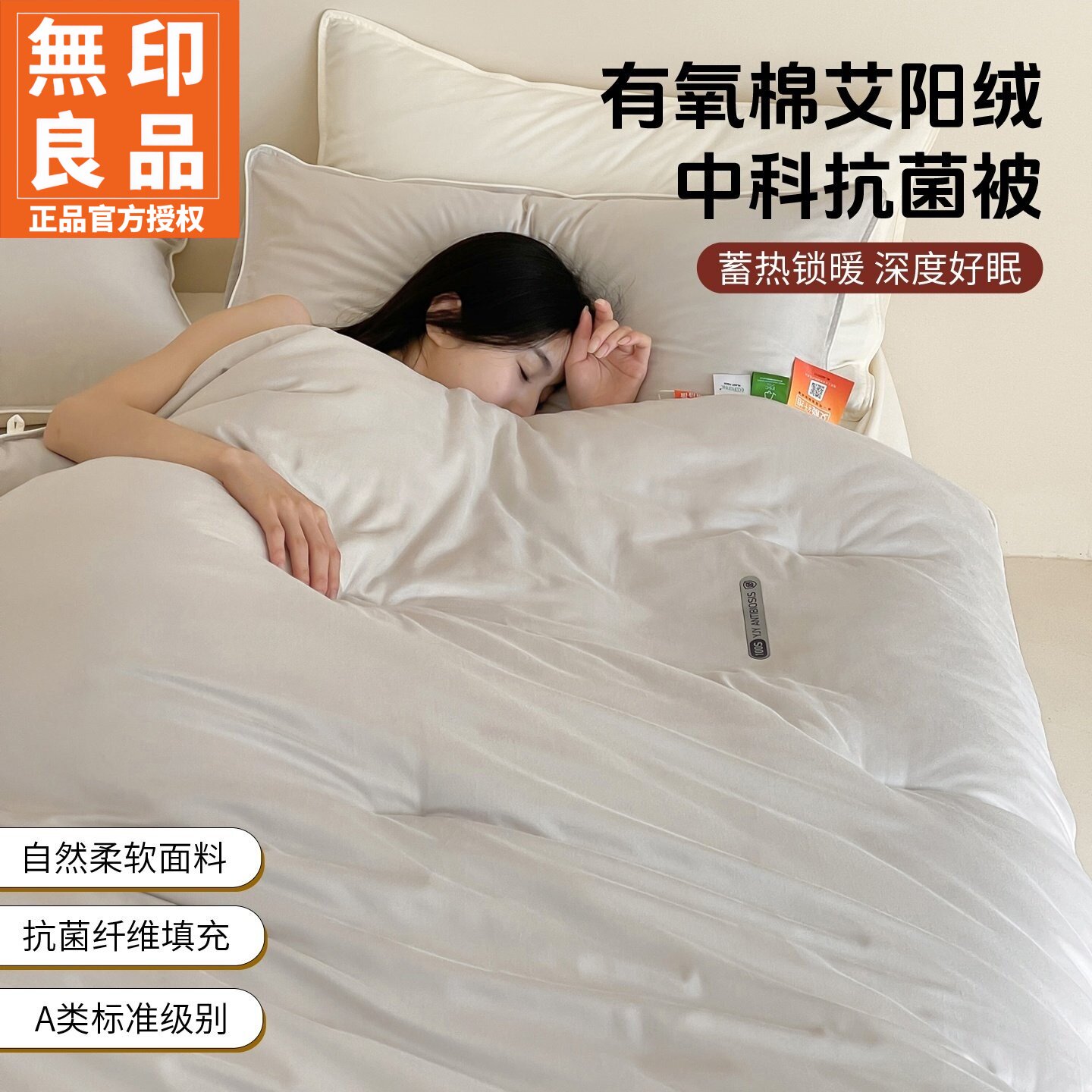 无印良品母婴级全棉被四季通用被