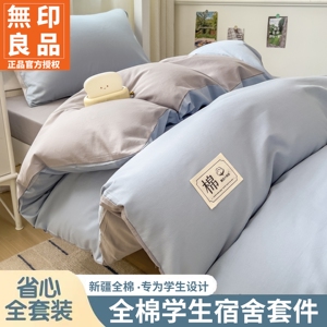 无印良品全棉学生宿舍床品套装