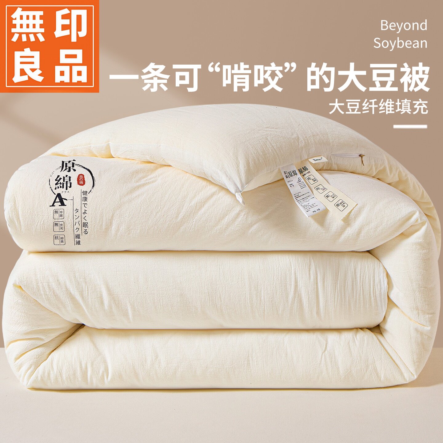 无印良品大豆纤维被子空调被四季通用棉被褥冬被加厚保暖春秋被芯