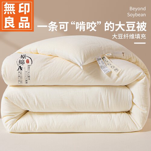 无印良品大豆纤维被子空调夏凉被