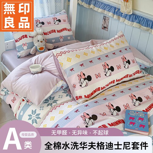 无印良品A类全棉华夫格宿舍床品