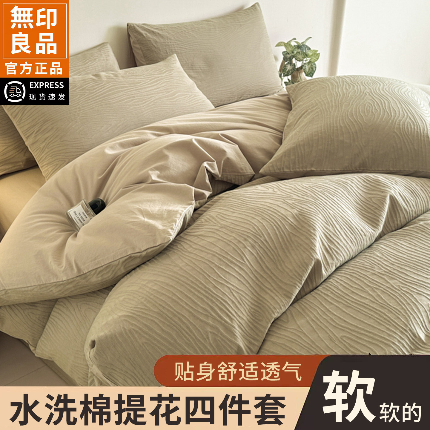 无印良品学生床单三件套被罩床笠床上四件套宿舍轻奢简约夏季被套