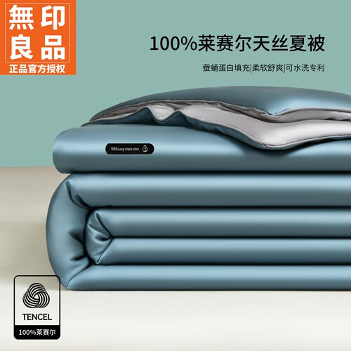 无印良品莱赛尔天丝夏被四件套