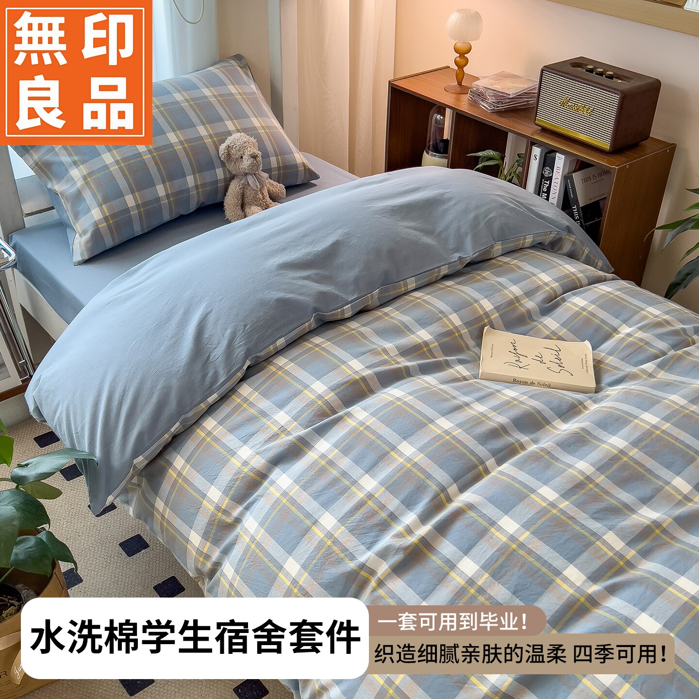 无印良品水洗棉宿舍六件套可机洗