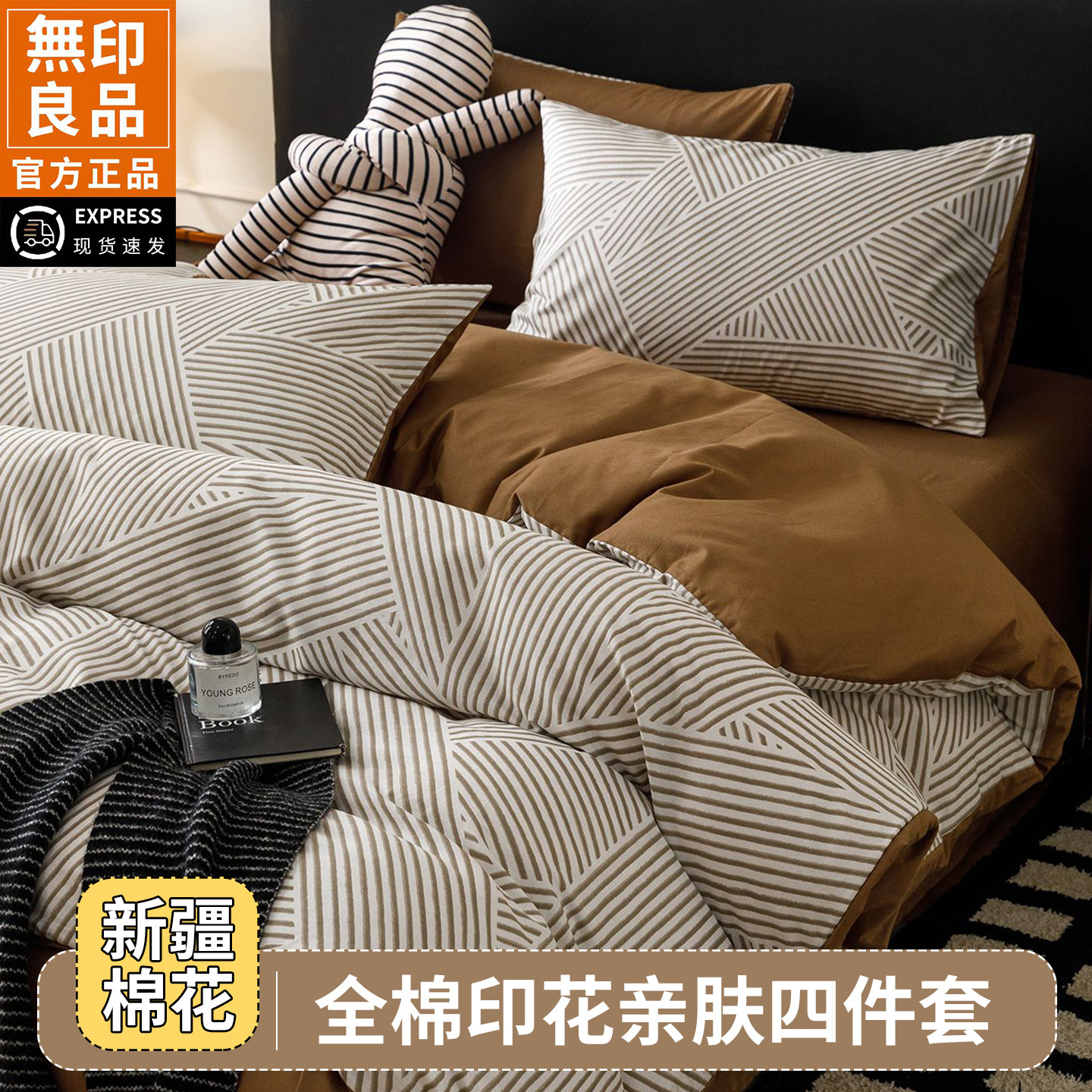 无印良品全棉宿舍床上纯棉四件套2026新款单人被套罩床品三件套