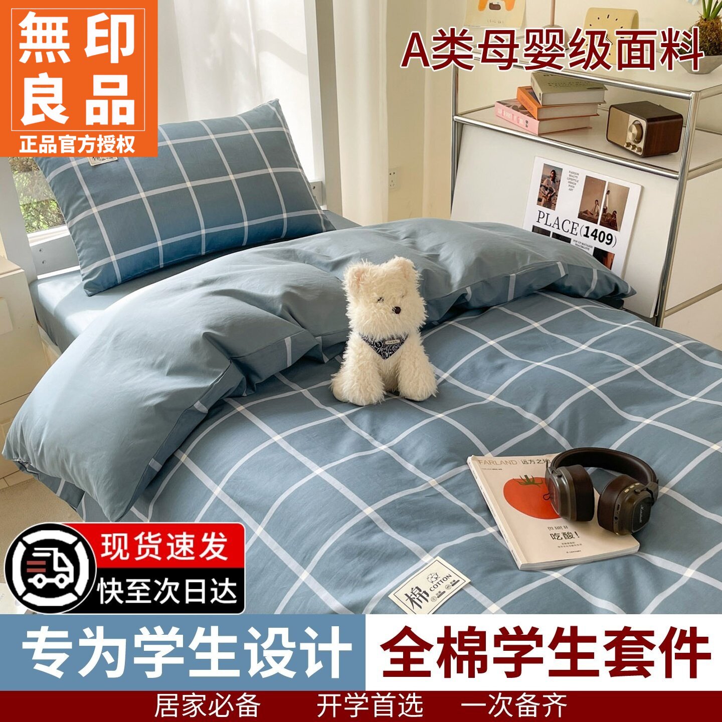 夏季新款纯棉学生宿舍床上三件套