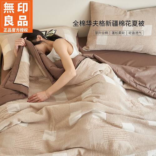 无印良品全棉新疆棉花被四件套