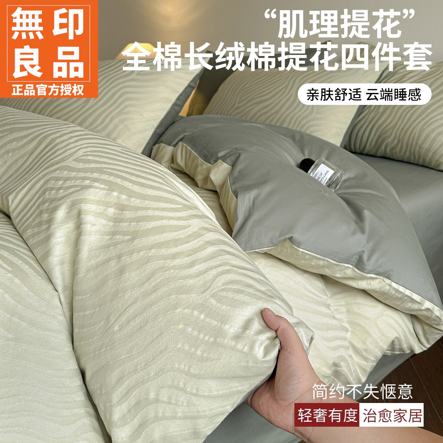 无印良品长绒棉全棉磨毛四件套件