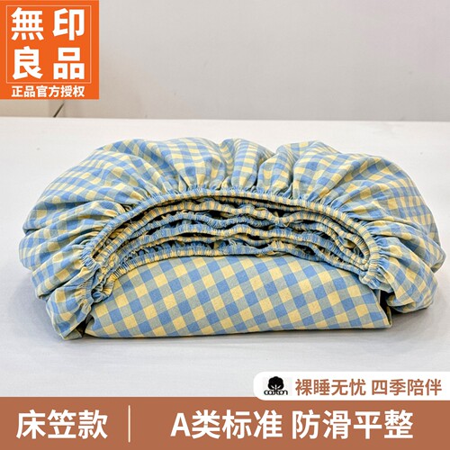 无印良品A类100%新疆棉防滑床笠