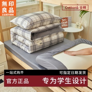 无印良品纯棉学生宿舍床上三件套