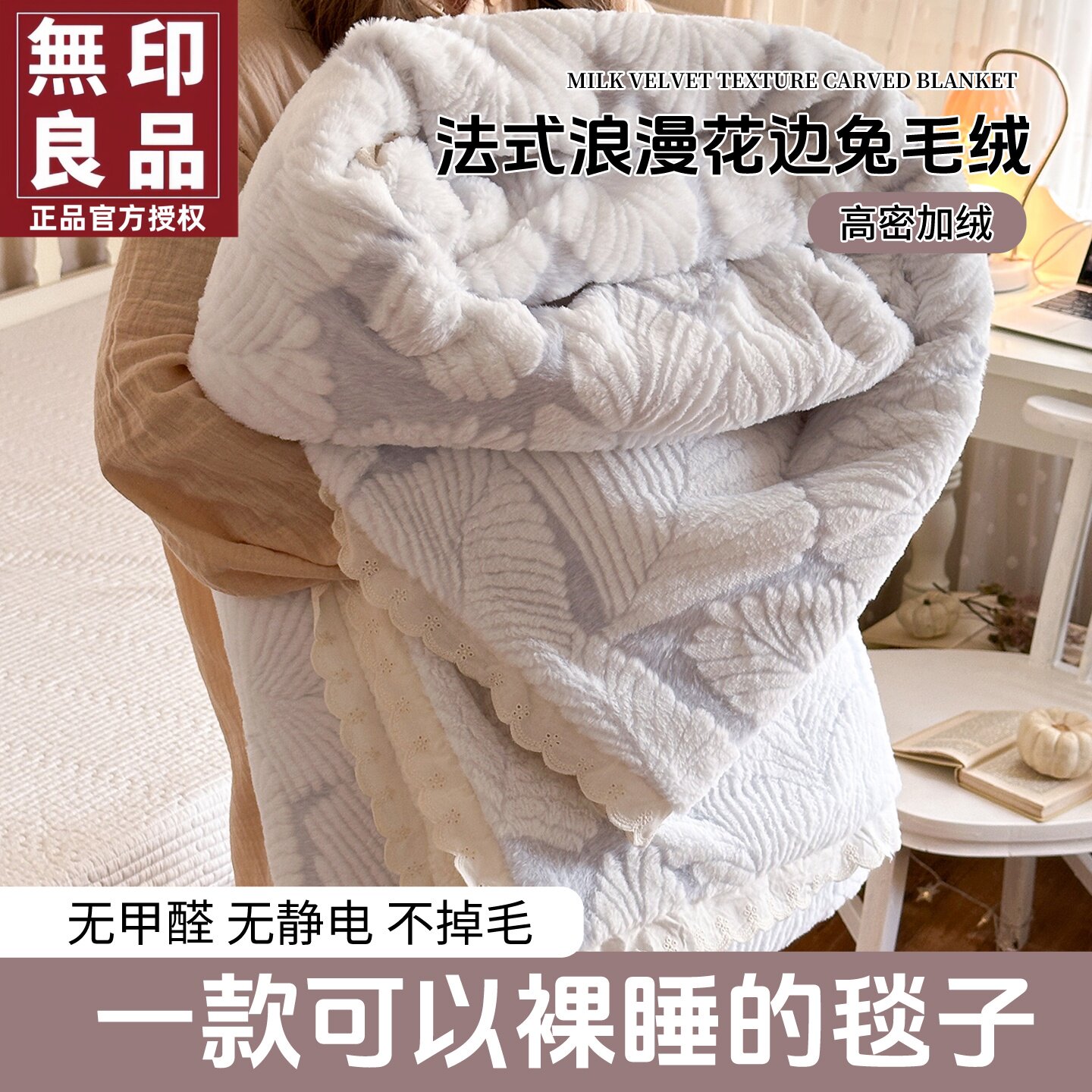 无印良品加厚兔毛绒法式毛毯盖毯