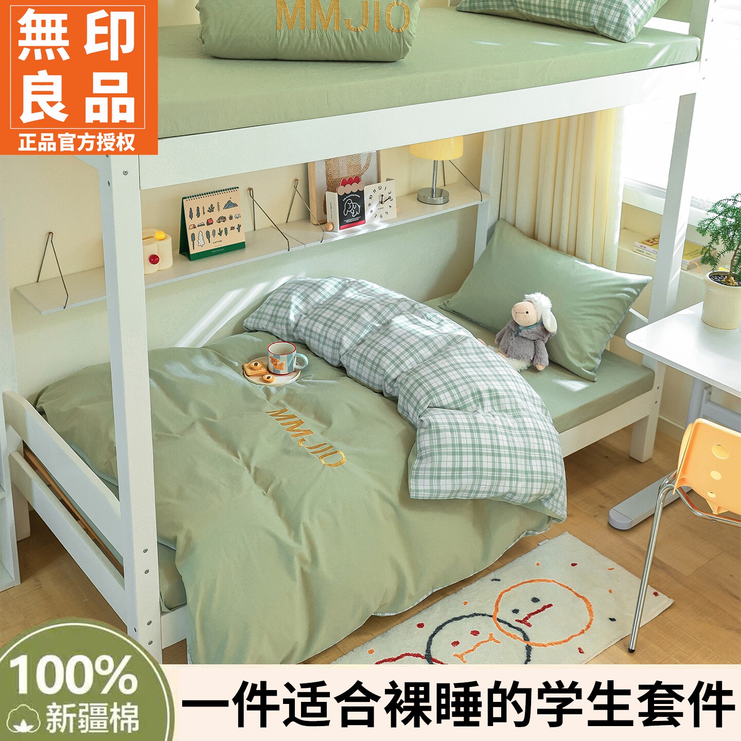 无印良品全棉学生宿舍可水洗床品