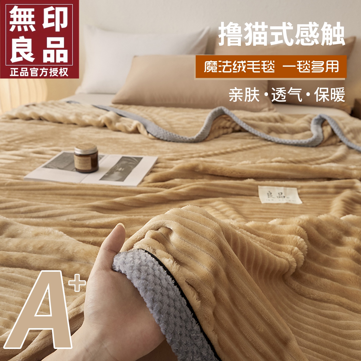 无印良品秋冬加厚魔法绒提花抽条毛毯午睡毯办公室保暖加绒披肩毯