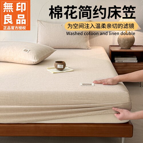 无印良品棉麻防滑隔脏床笠