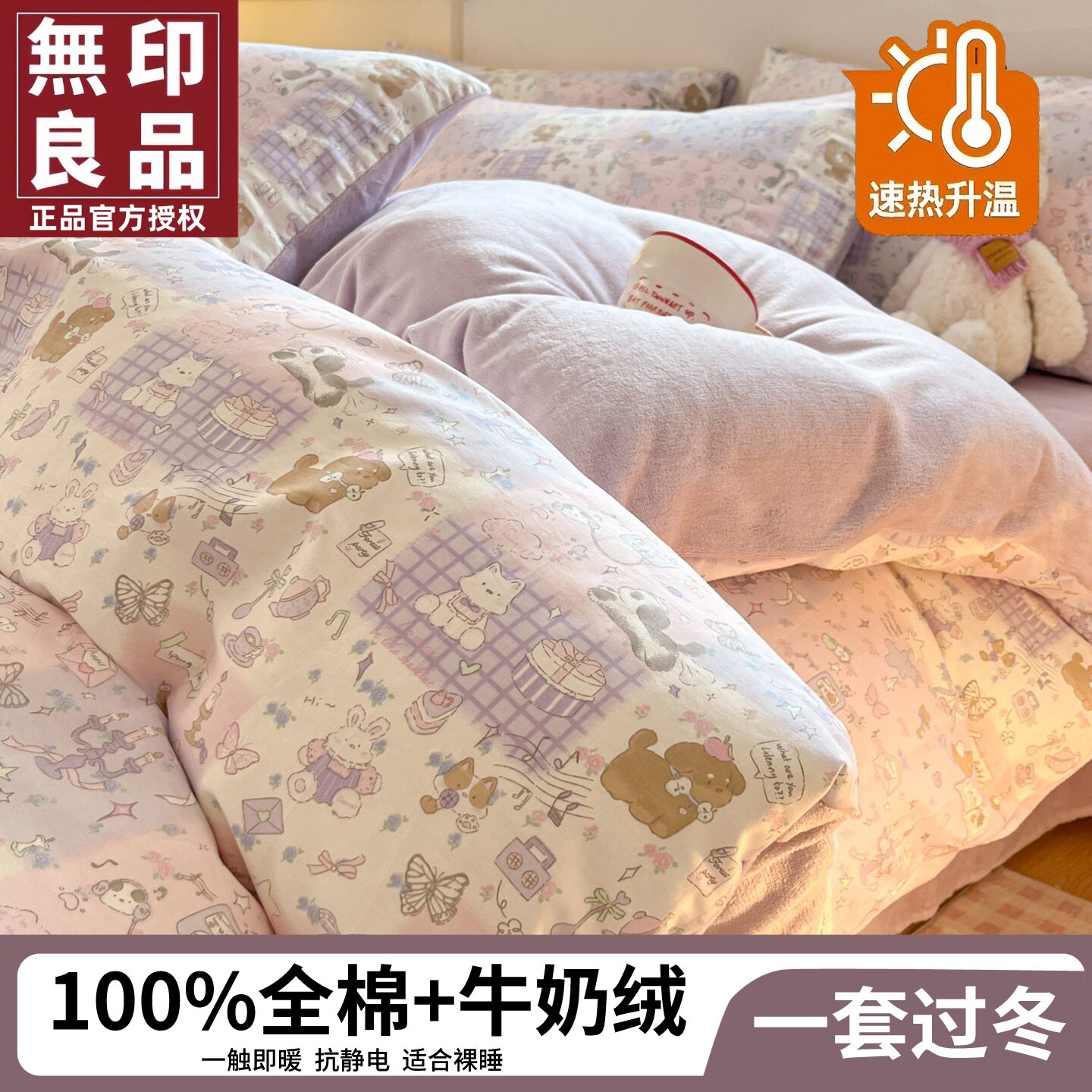 无印良品全棉牛奶绒三件套四件套