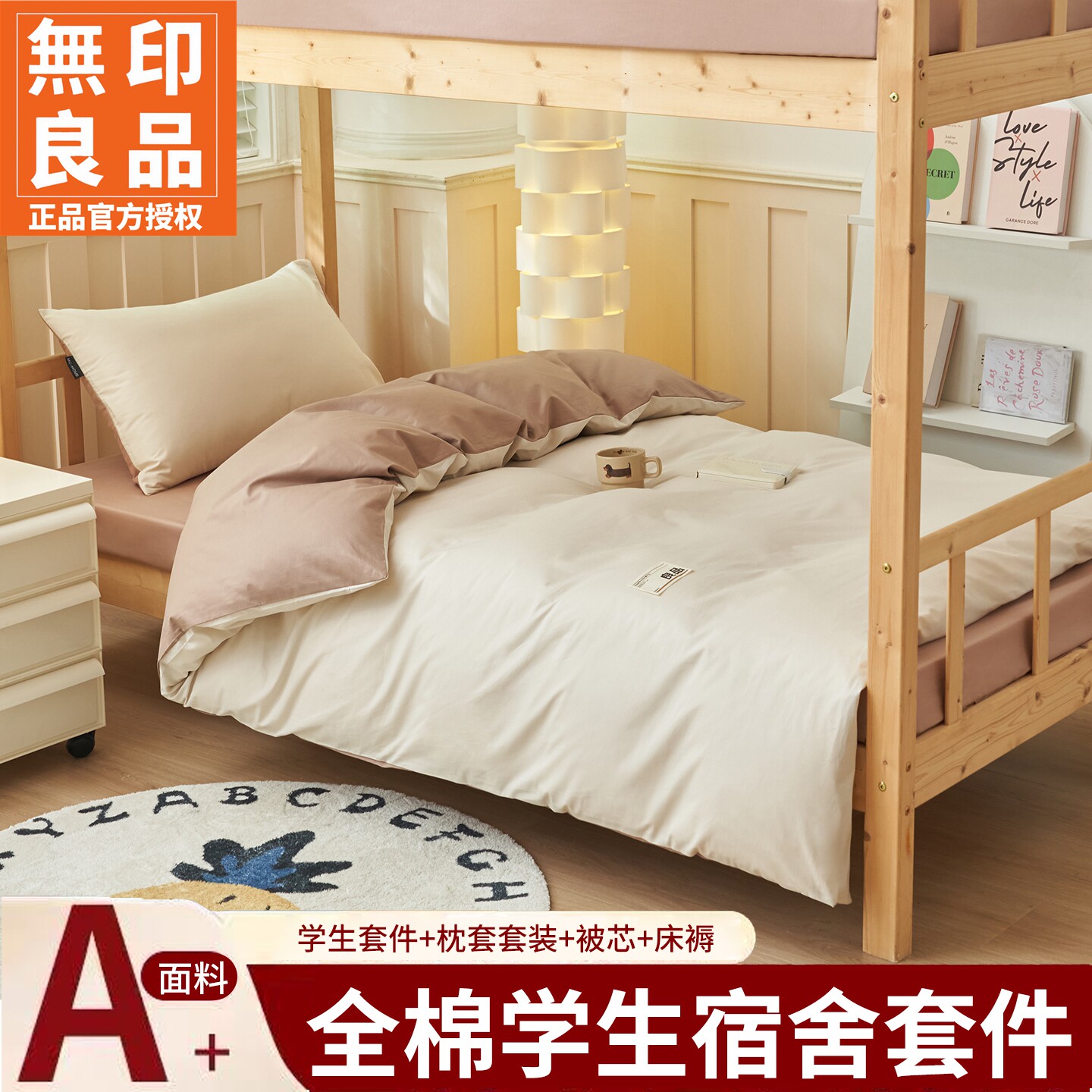 无印良品简约宿舍床品三件套
