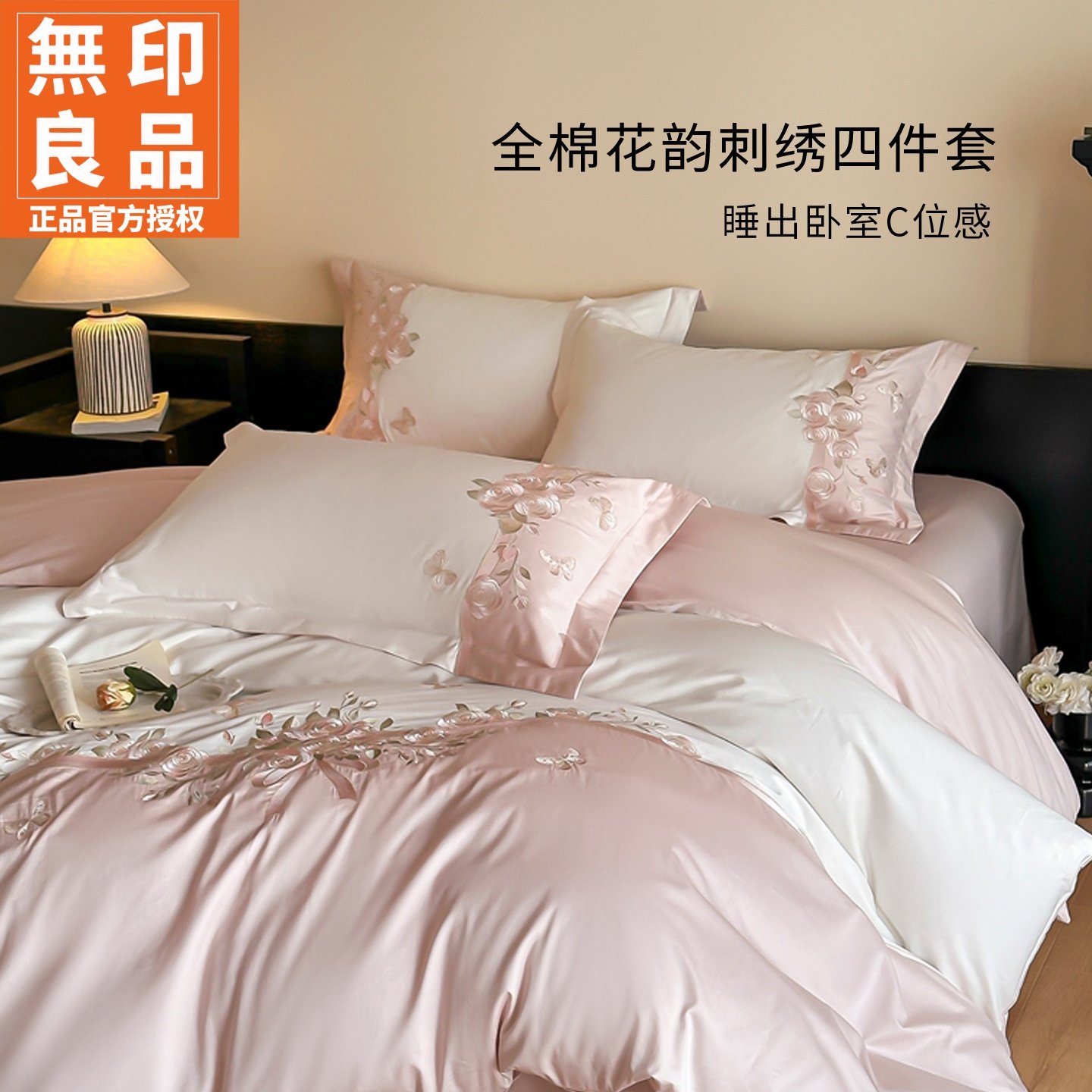 无印良品轻奢风刺绣全棉床上四件套2026新款床品套件纯棉床单被套,床上用品,床品套件/四件套/多件套,淘宝优惠券,粉丝福利购,淘宝优惠卷