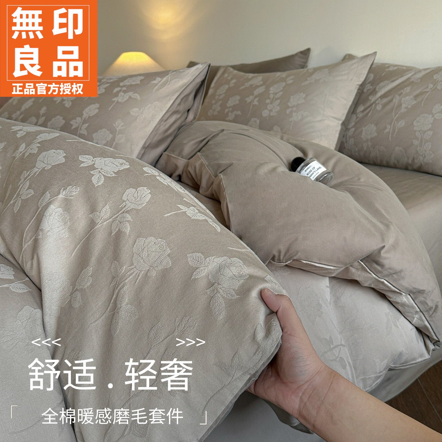无印良品全棉长绒棉提花四件套件