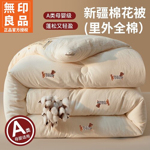 无印良品里外全棉卡通满绣棉花被
