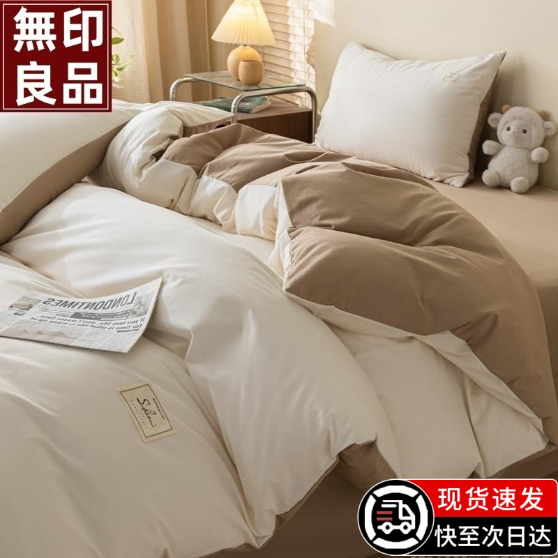无印良品全棉床上四件套纯色床笠