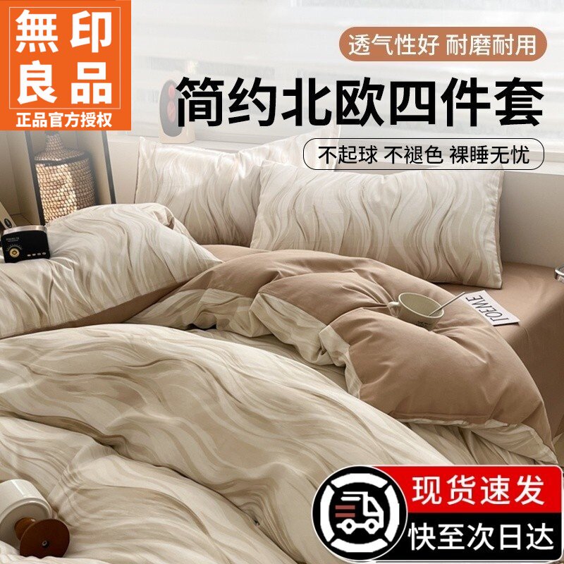 无印良品北欧简约风全棉四件套