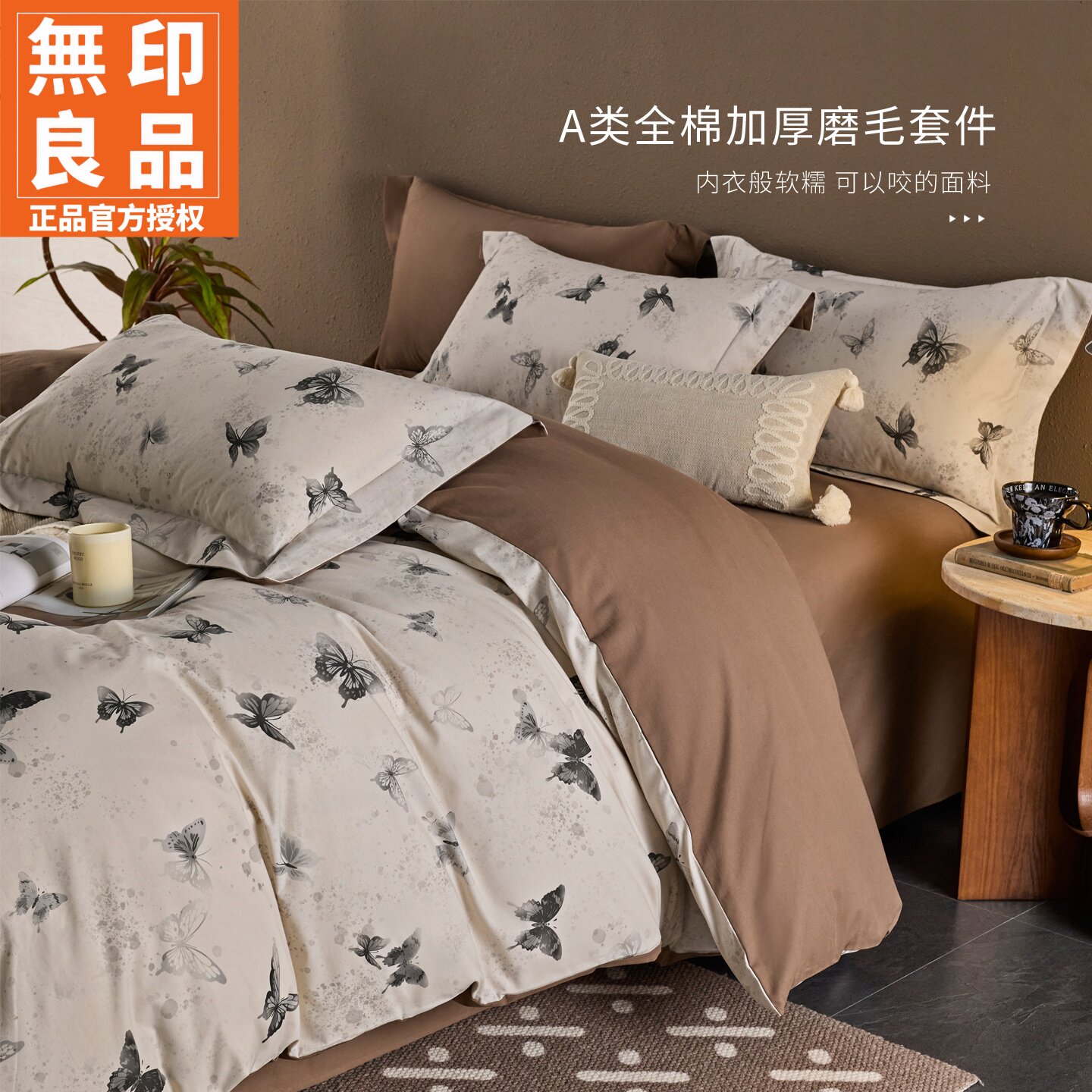 无印良品全棉磨毛数码印花四件套