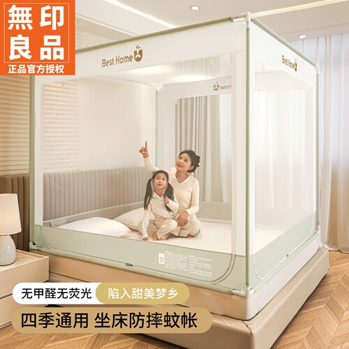 无印良品新款儿童防摔蚊帐家用