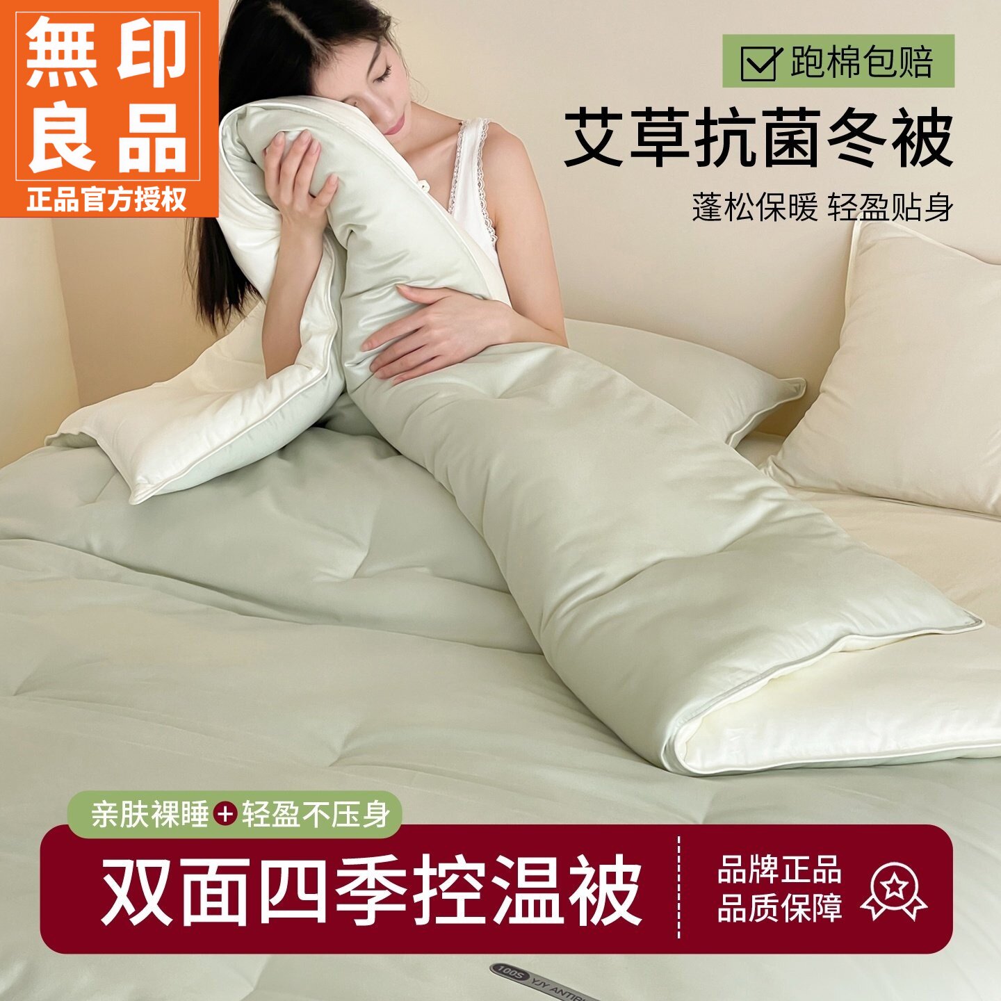 无印良品艾草抗菌冬被四季通用被