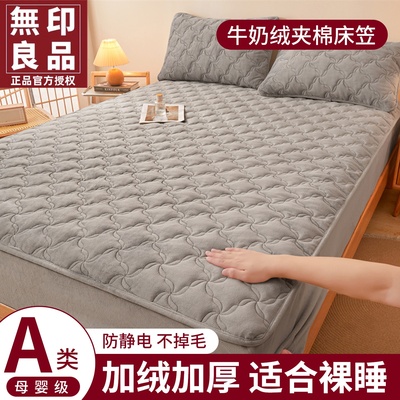 无印良品牛奶绒全包加厚保暖床笠