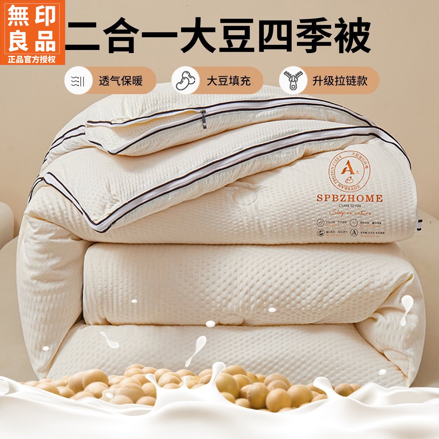 无印良品子母被二合一拉链款冬被