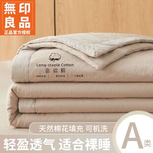 无印良品简约针织棉新疆棉花被子被芯可机洗夏被空调被儿童薄款 被