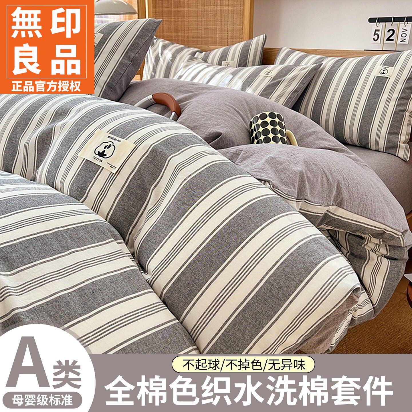 无印良品新款全棉床单被套三件套