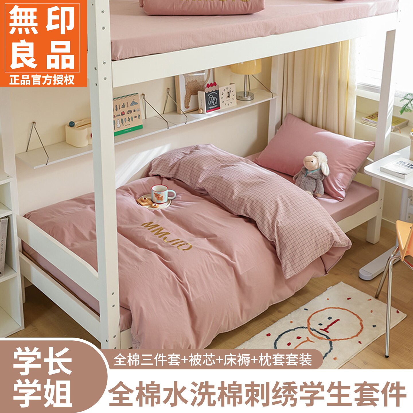 无印良品A类全棉宿舍床品套件