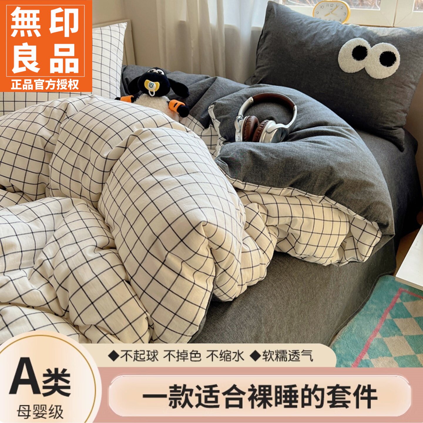 无印良品奶油风色织水洗棉四件套