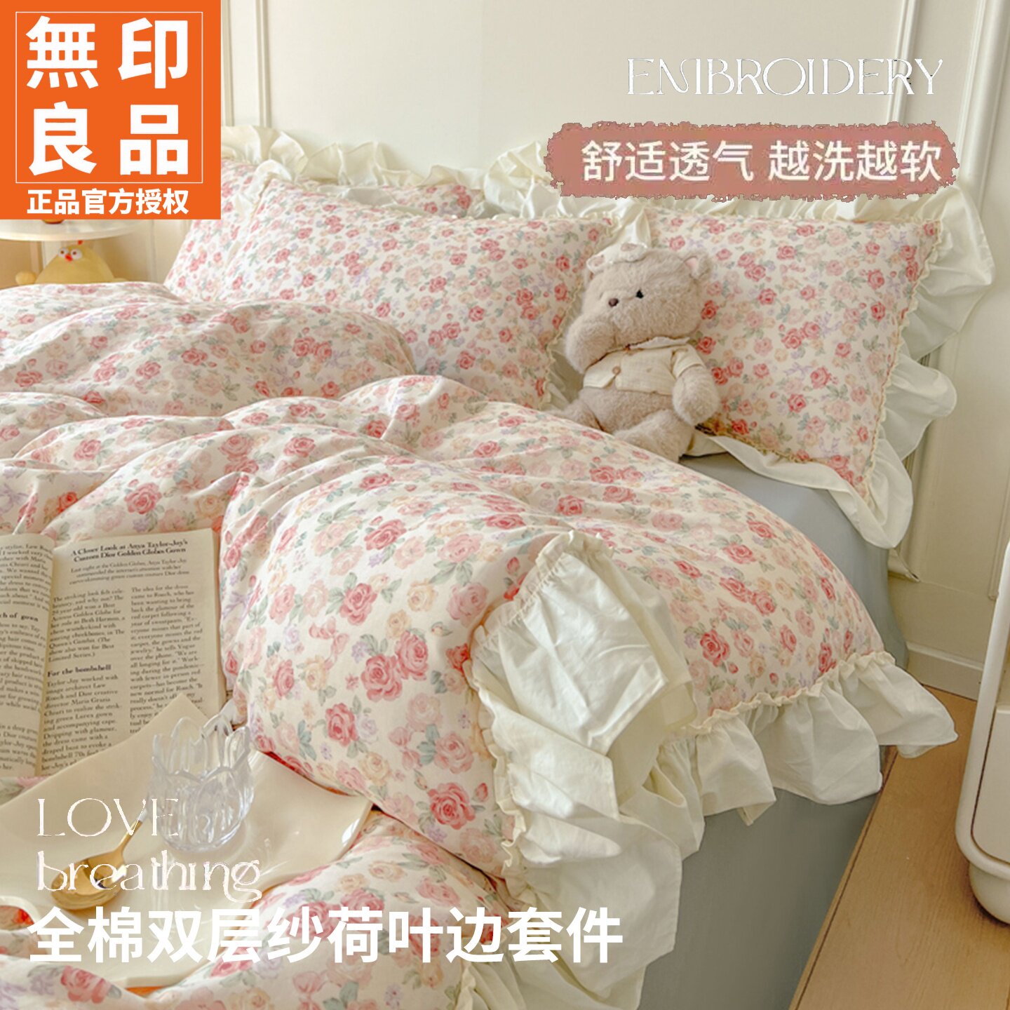 无印良品小清新全棉双层纱四件套