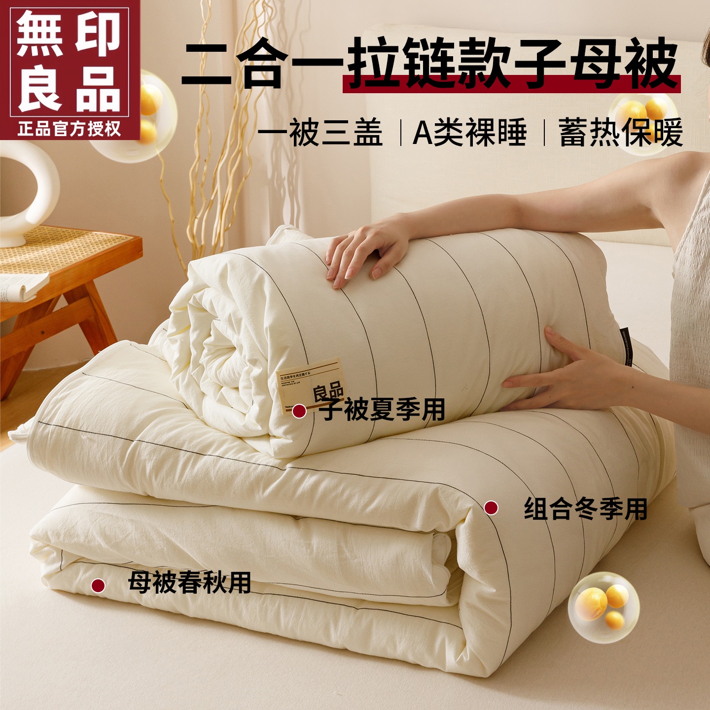 无印良品加厚保暖冬被春秋冬季被