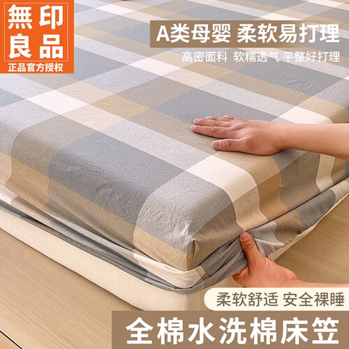 无印良品条纹100%全棉床笠单件