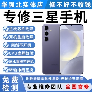 三星手机维修s22u主板不开机s23u重启s24u换屏幕进水信号折叠维修