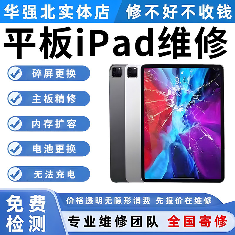 苹果ipad维修平板寄修Air/Pro/mini更换电池屏幕主板