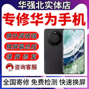 华为Mate70pro mate80pro p40pro p50pro p60p换外屏玻璃屏幕维修