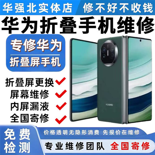 华为折叠手机维修matex2x3x5x6屏幕主板p50pocket转轴进水不开机