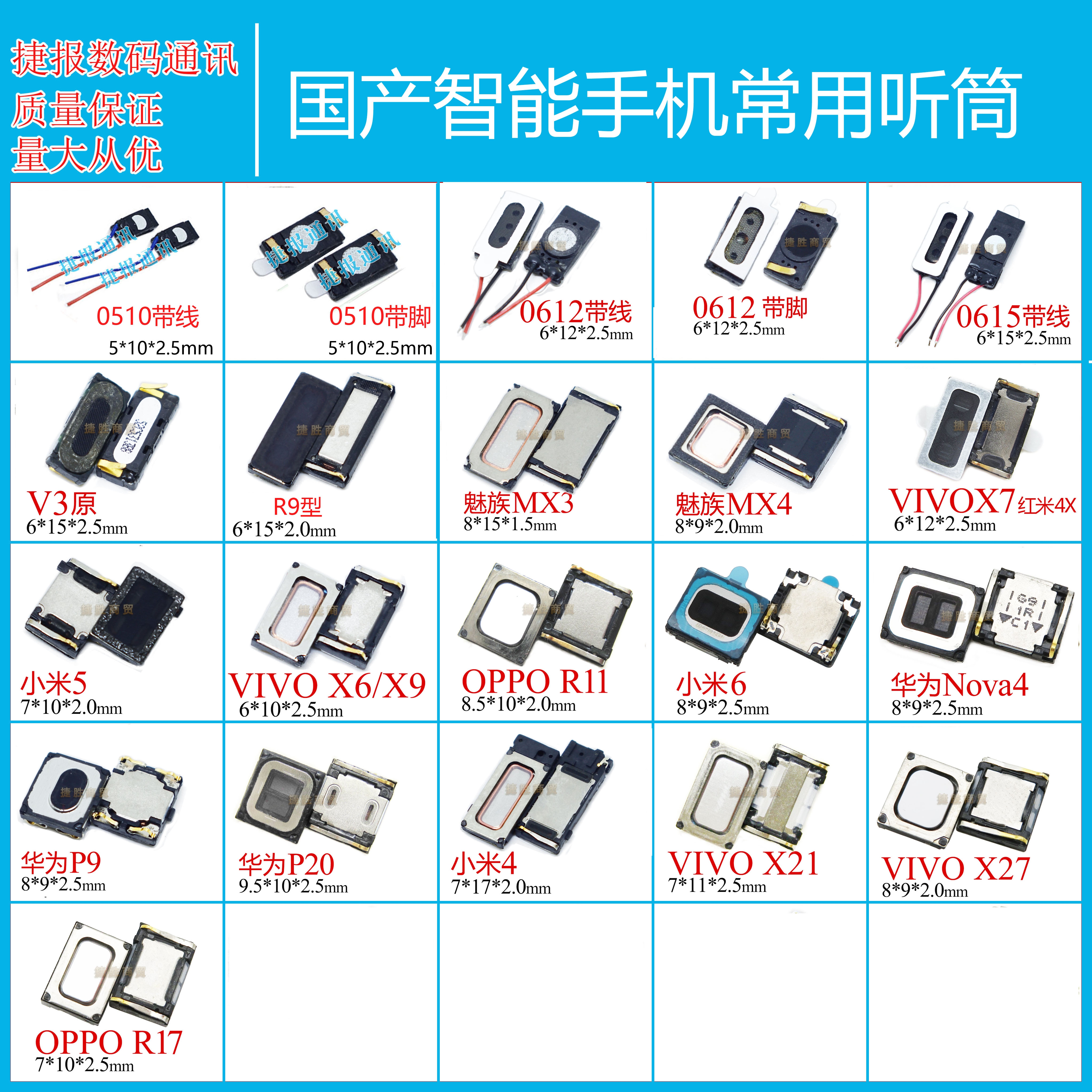 通用vivo步步高华为荣耀小米oppo魅族国产安卓手机听筒配件大全