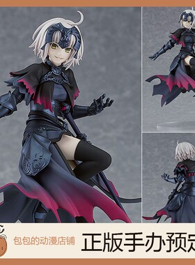 GSC 贞德 Alter Fate/Grand Order  POP UP PARADE 手办【】