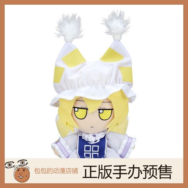 Gift 八云蓝 ver.1.5 东方Project 布偶 毛绒玩具【日版