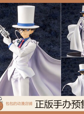寿屋 怪盗基德 名侦探柯南 ARTFX J   手办【日版】